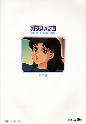 il_grande_sogno_di _Maya_Garasu_no_kamen_goods_04.jpg